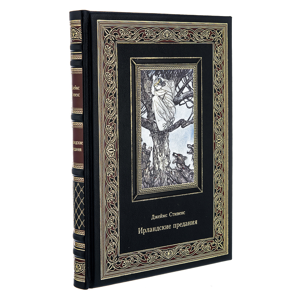 Книга подарочная «Джеймс Стивенс. Ирландские предания» - интернет магазин Русь Велика я 