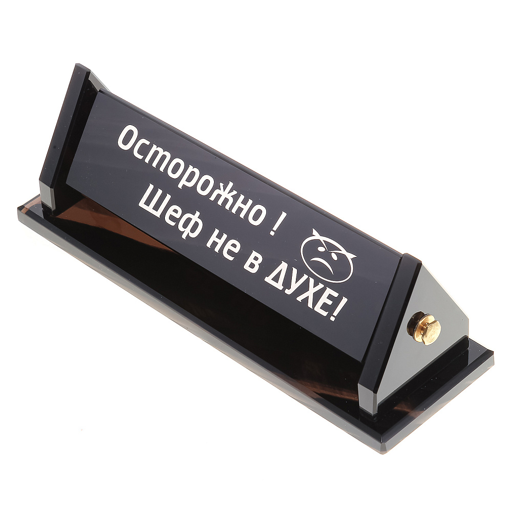 Настольное табло из обсидиана «Шеф» - интернет магазин Русь Велика я фото 1