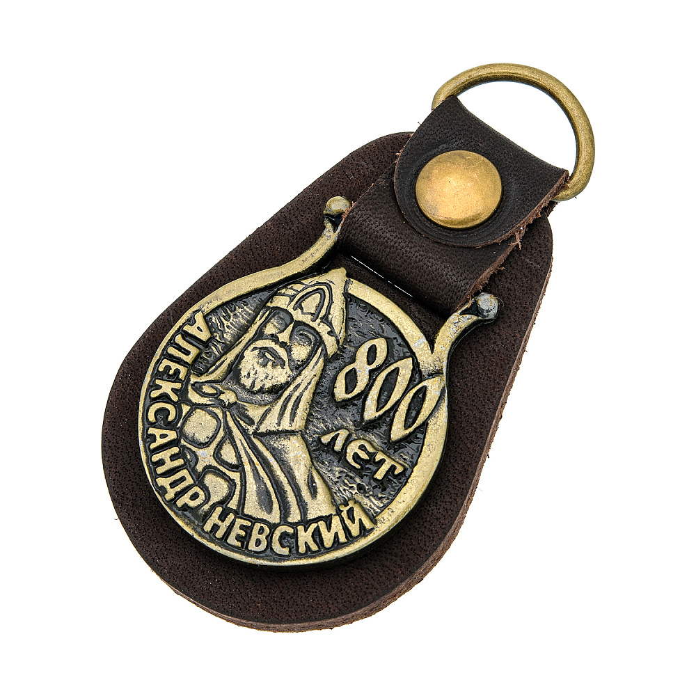 Брелок «800 лет. А.Невский» - интернет магазин Русь Велика я 