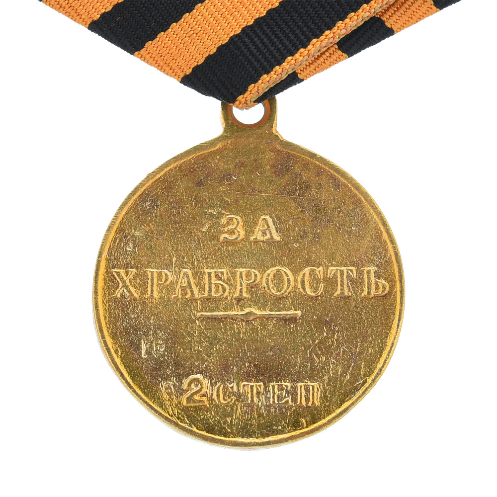 Медаль Святого Георгия «За службу и храбрость» 2-й степени - интернет магазин Русь Велика я фото 2