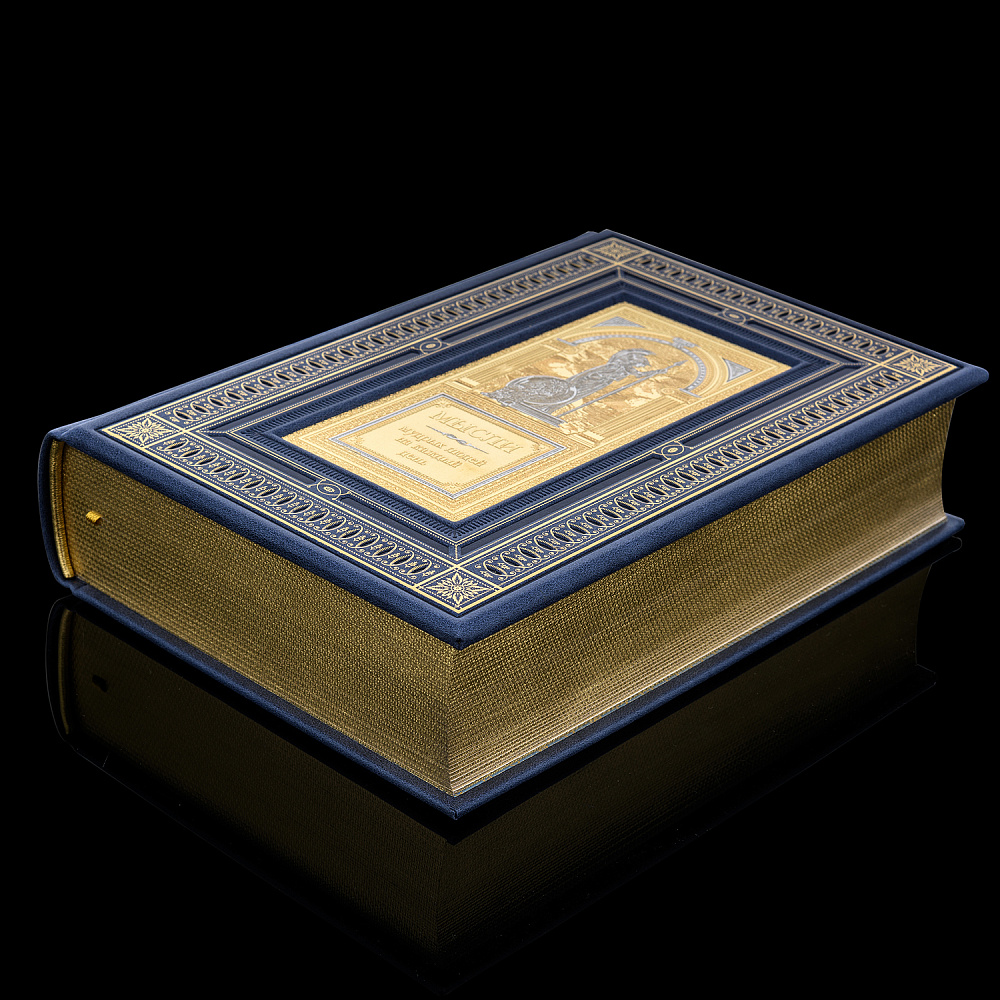 Подарочная книга «Мысли мудрых людей на каждый день». Златоуст - интернет магазин Русь Велика я фото 2