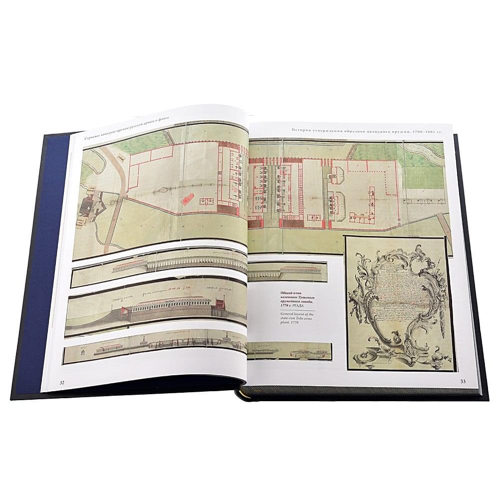Книга «Строевое холодное оружие русской армии и флота». Кожаный переплёт - интернет магазин Русь Велика я фото 2