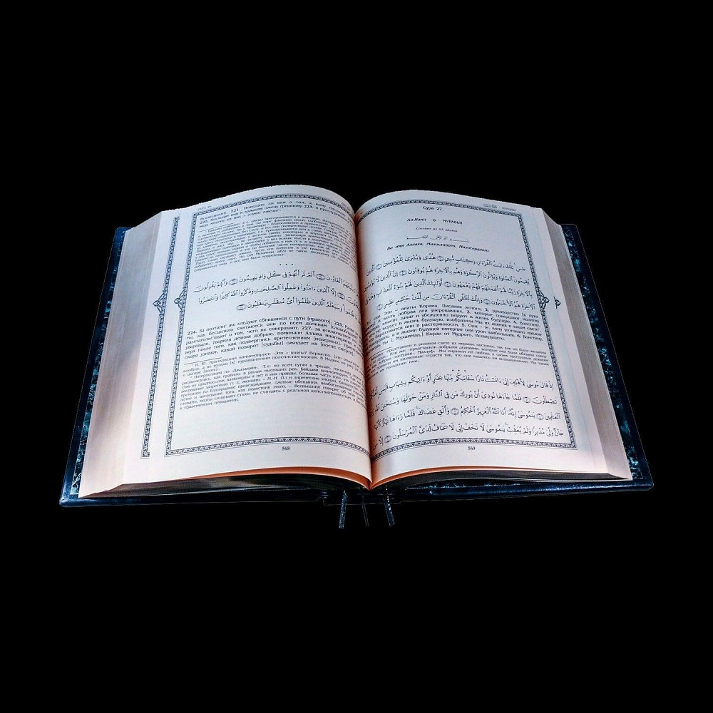 Книга «Священный Коран» в футляре. Кожаный переплёт - интернет магазин Русь Велика я фото 13