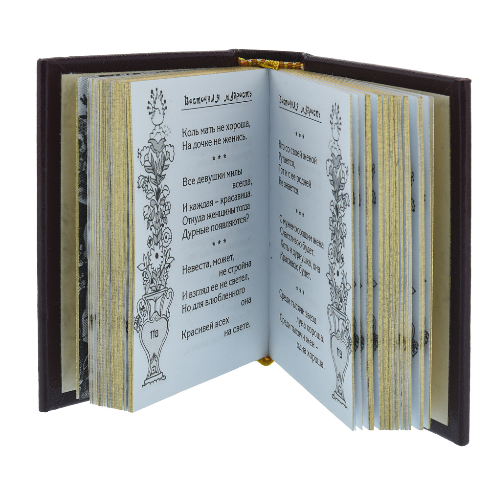 Подарочная книга «Восточная мудрость» - интернет магазин Русь Велика я фото 4