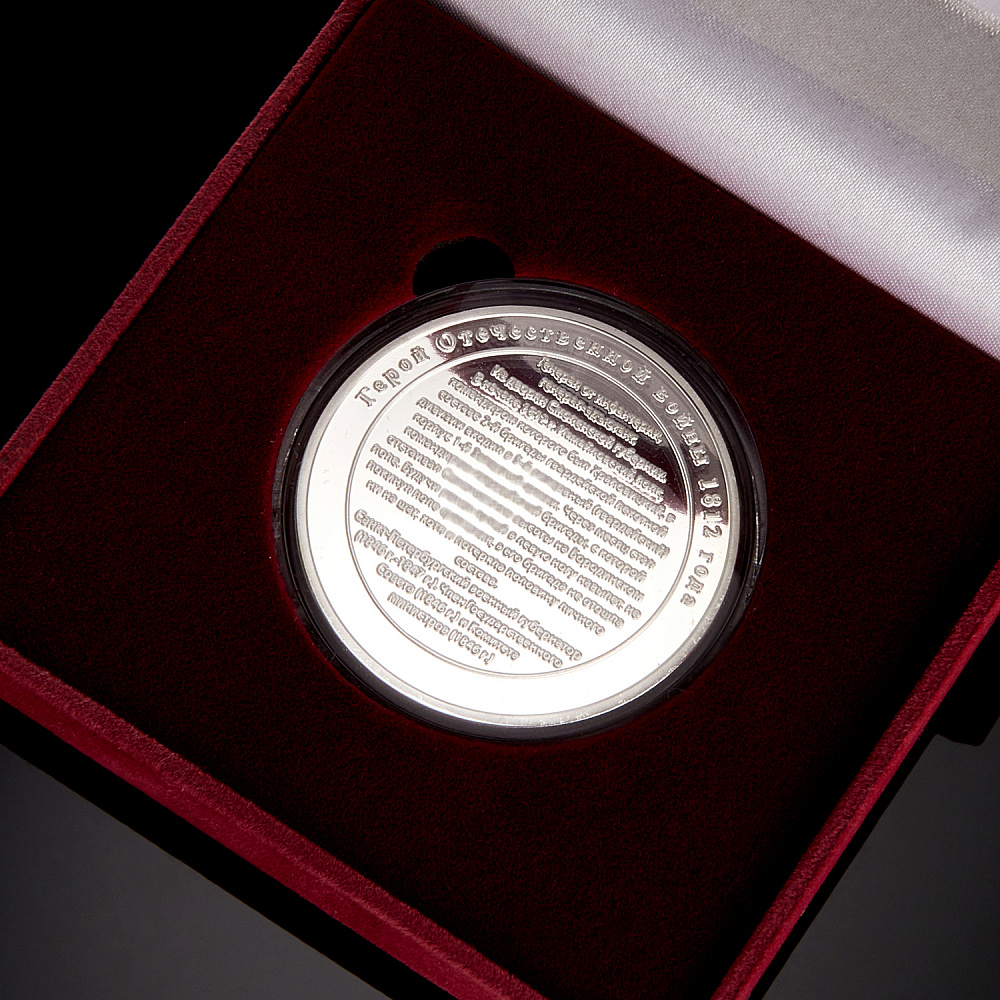 Подарочная медаль «Храповицкий М.Е. Герои Отечественной войны 1812 г.» - интернет магазин Русь Велика я фото 2