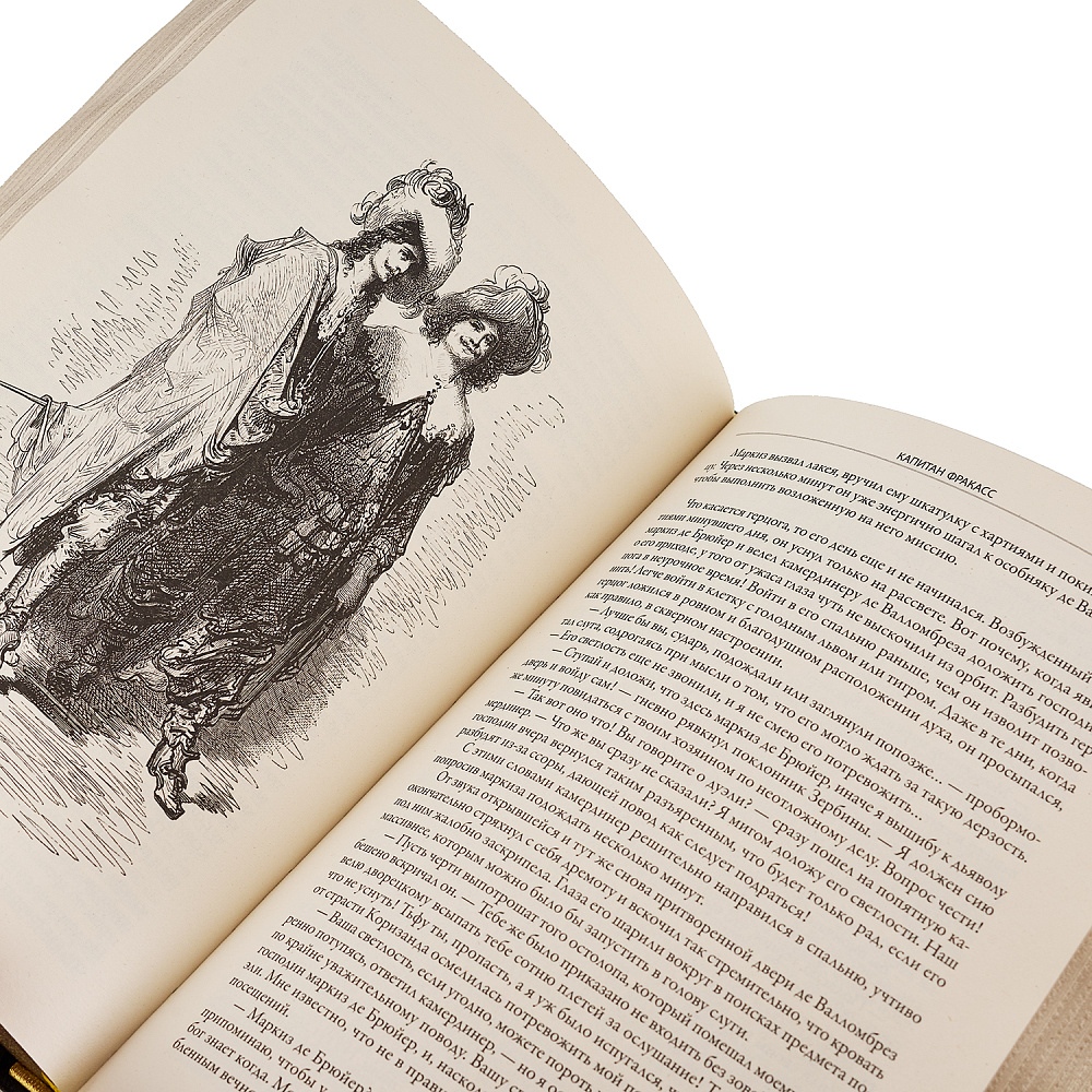 Подарочная книга «Теофиль Готье. Капитан Фракасс» - интернет магазин Русь Велика я фото 5