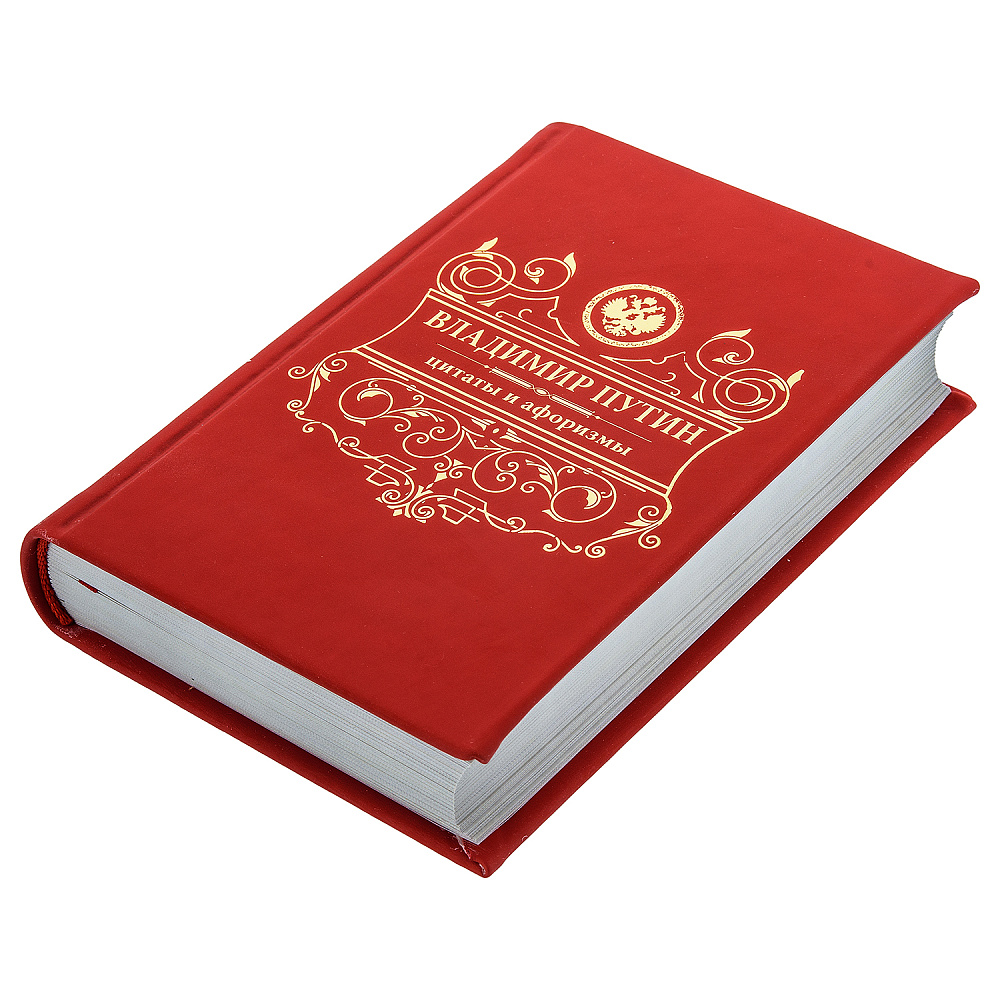 Подарочная книга «В.В. Путин. Цитаты и афоризмы» - интернет магазин Русь Велика я фото 2