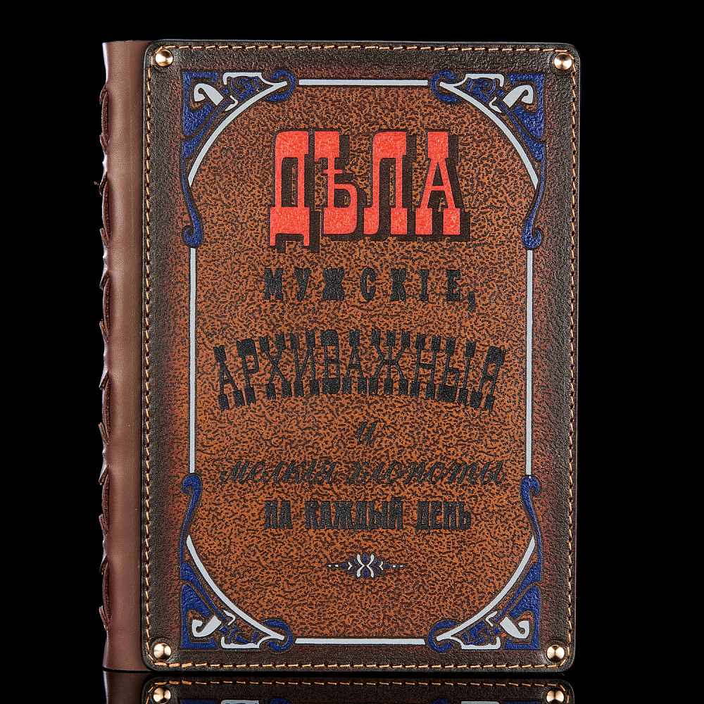 Кожаный ежедневник для мужчин «Дела мужские» - интернет магазин Русь Велика я фото 1
