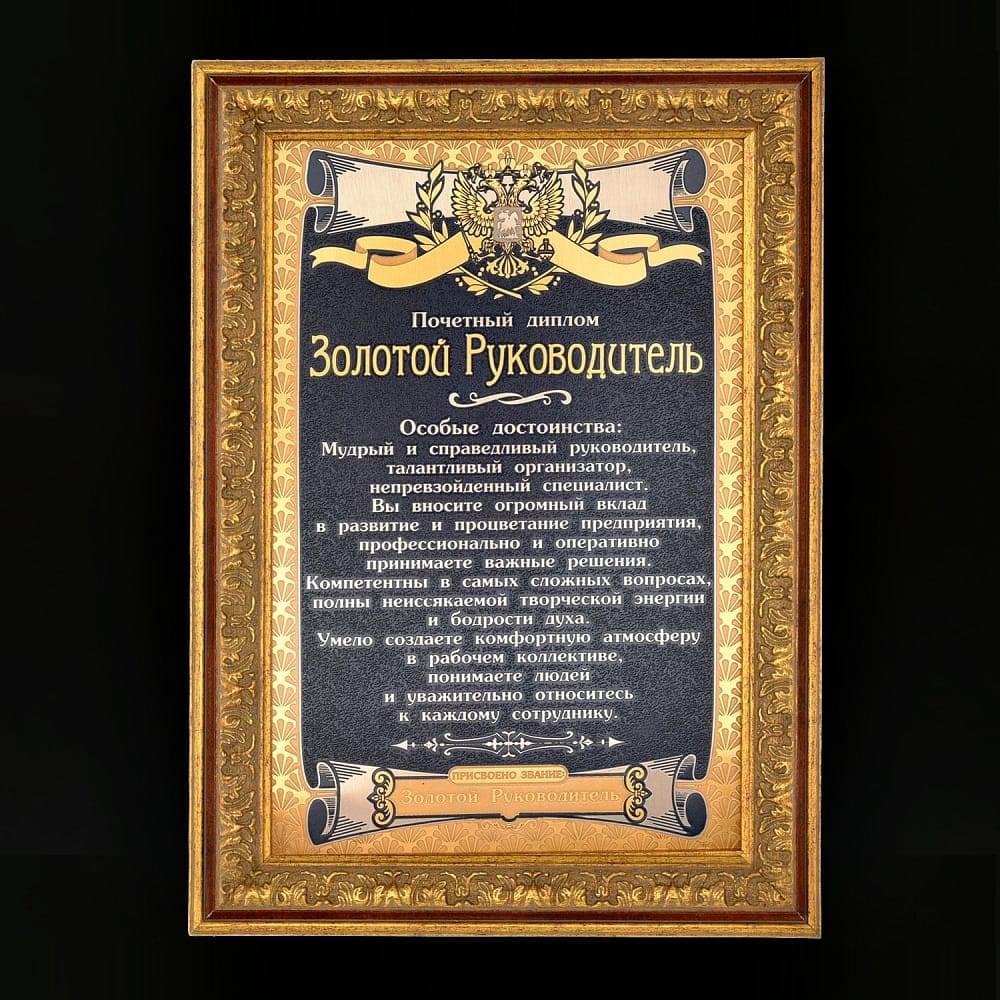 Панно с позолотой «Золотой руководитель» Гравюра Златоуст 25 х 34 см - интернет магазин Русь Велика я 