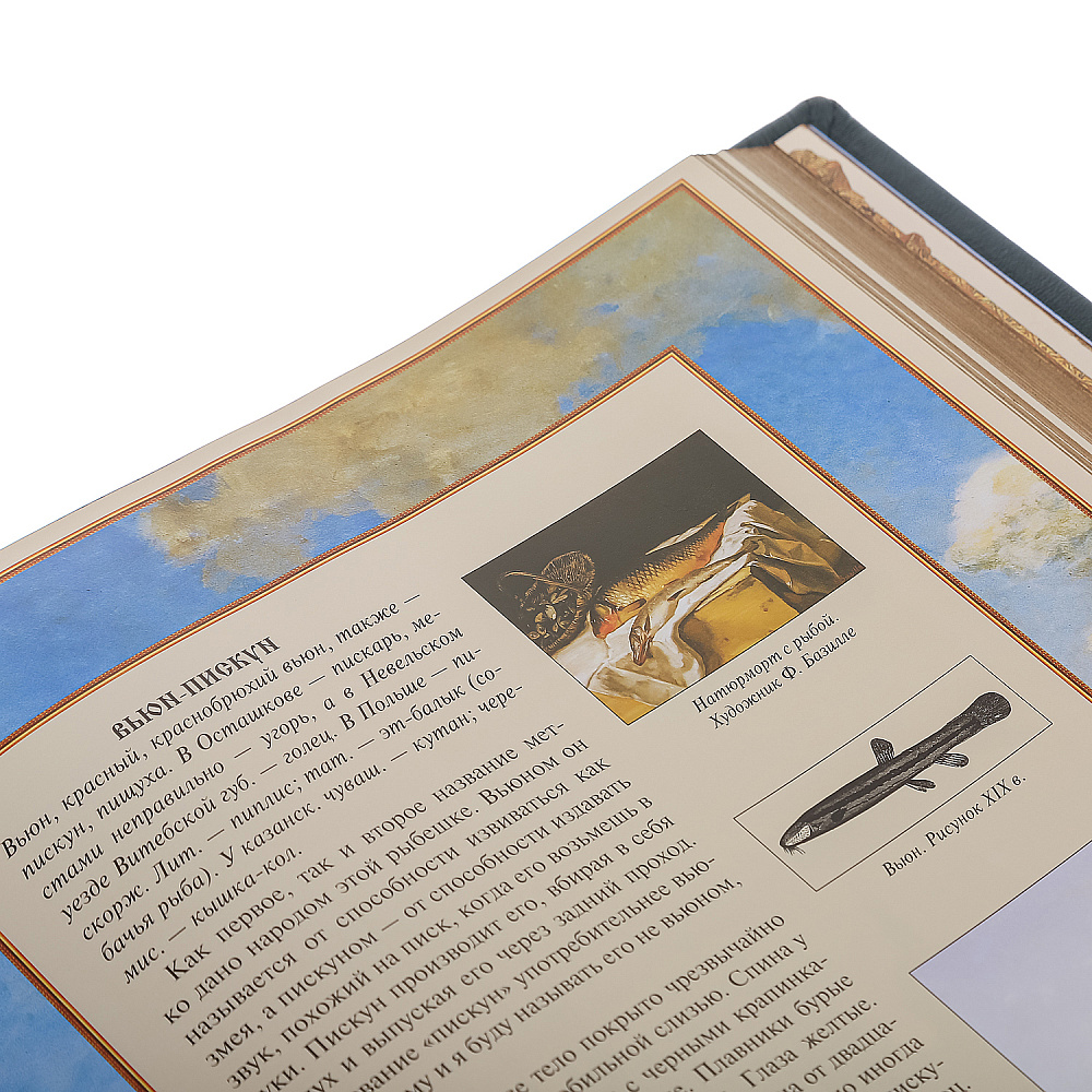 Подарочная книга «Русская рыбалка» - интернет магазин Русь Велика я фото 5