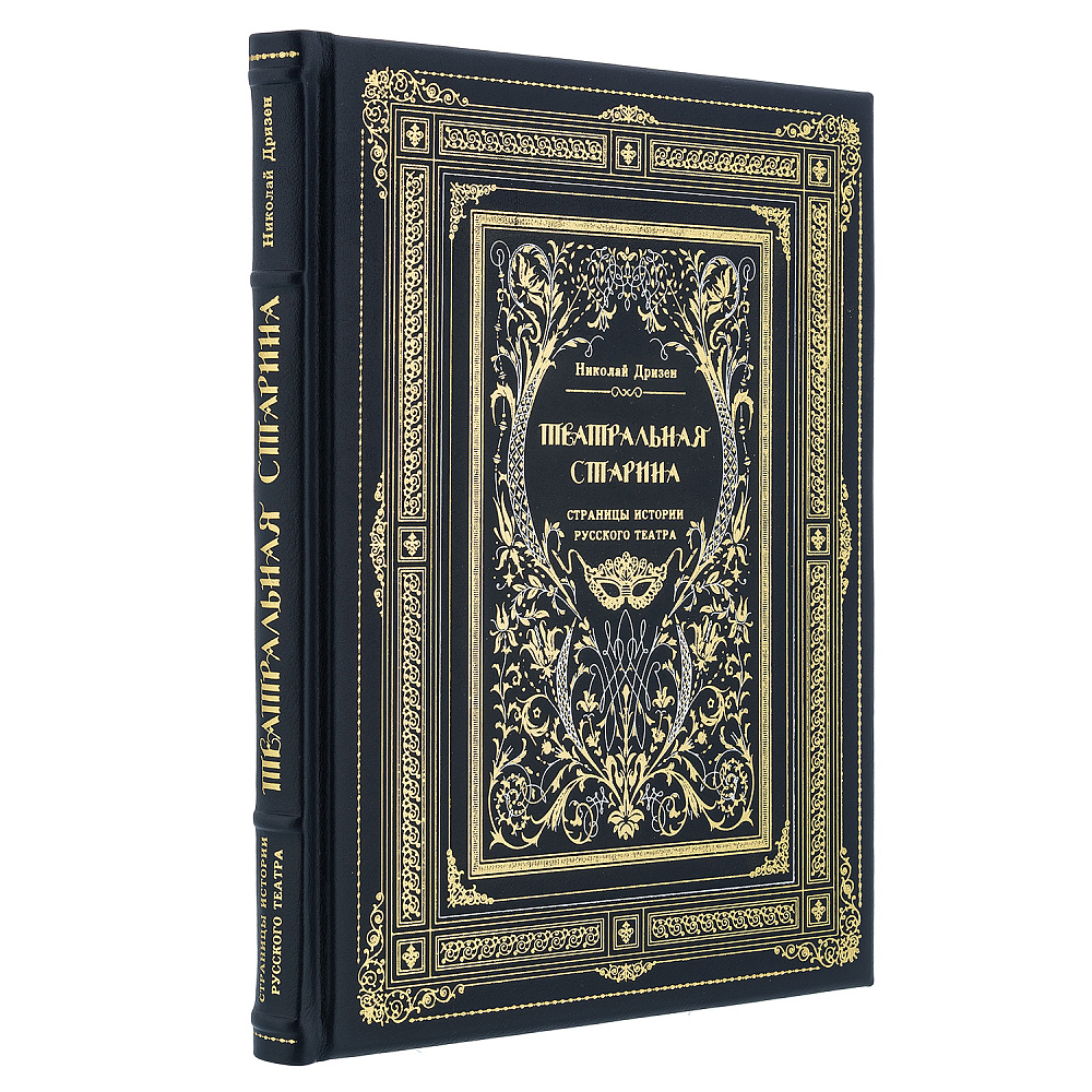 Подарочный набор с тарелкой и книгой «Театральная старина» - интернет магазин Русь Велика я фото 2