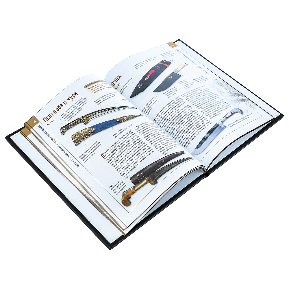 Подарочная книга «Ножи. Иллюстрированный путеводитель» - интернет магазин Русь Велика я фото 3