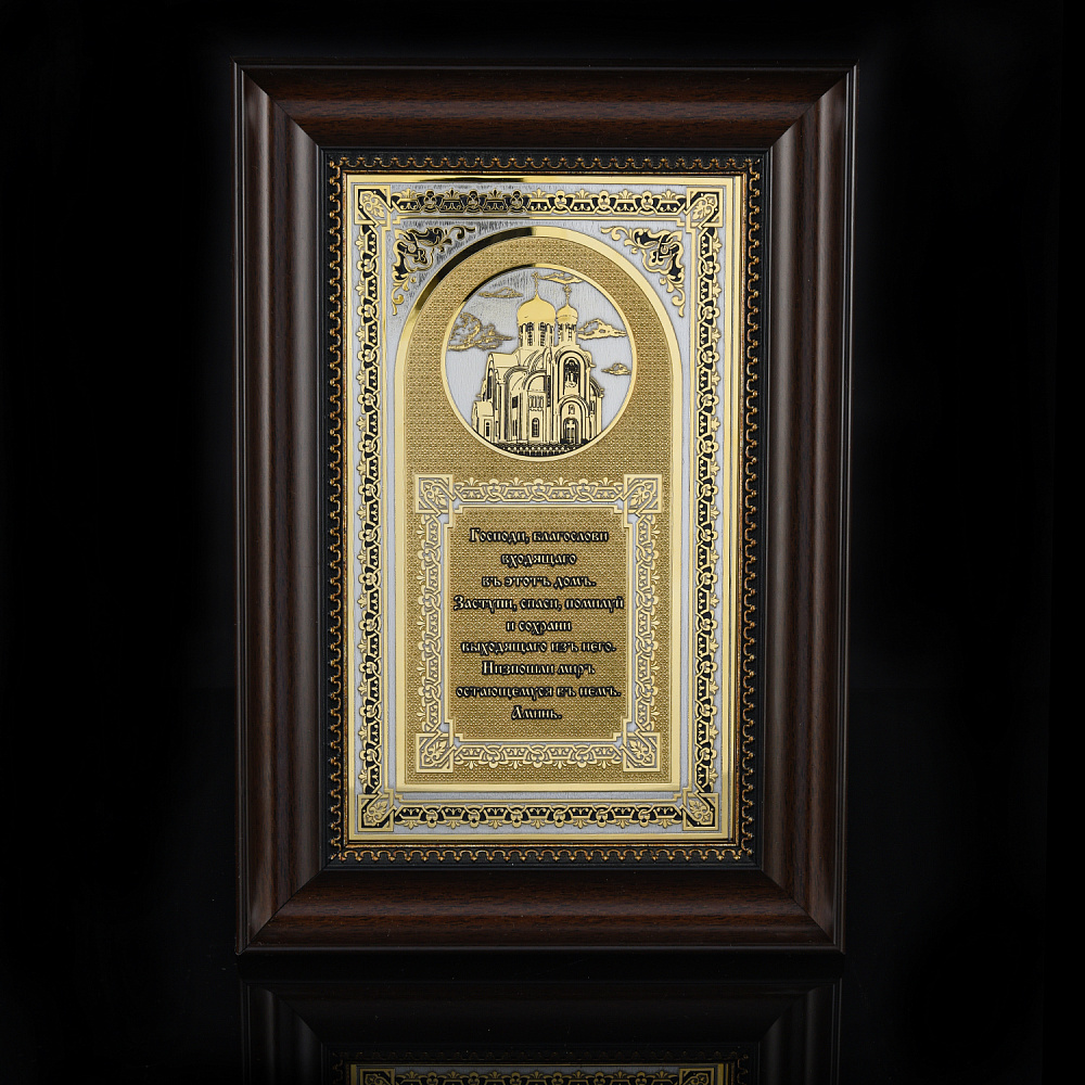 Панно «Оберег для дома. Молитва». Златоуст 32х22 см - интернет магазин Русь Велика я 