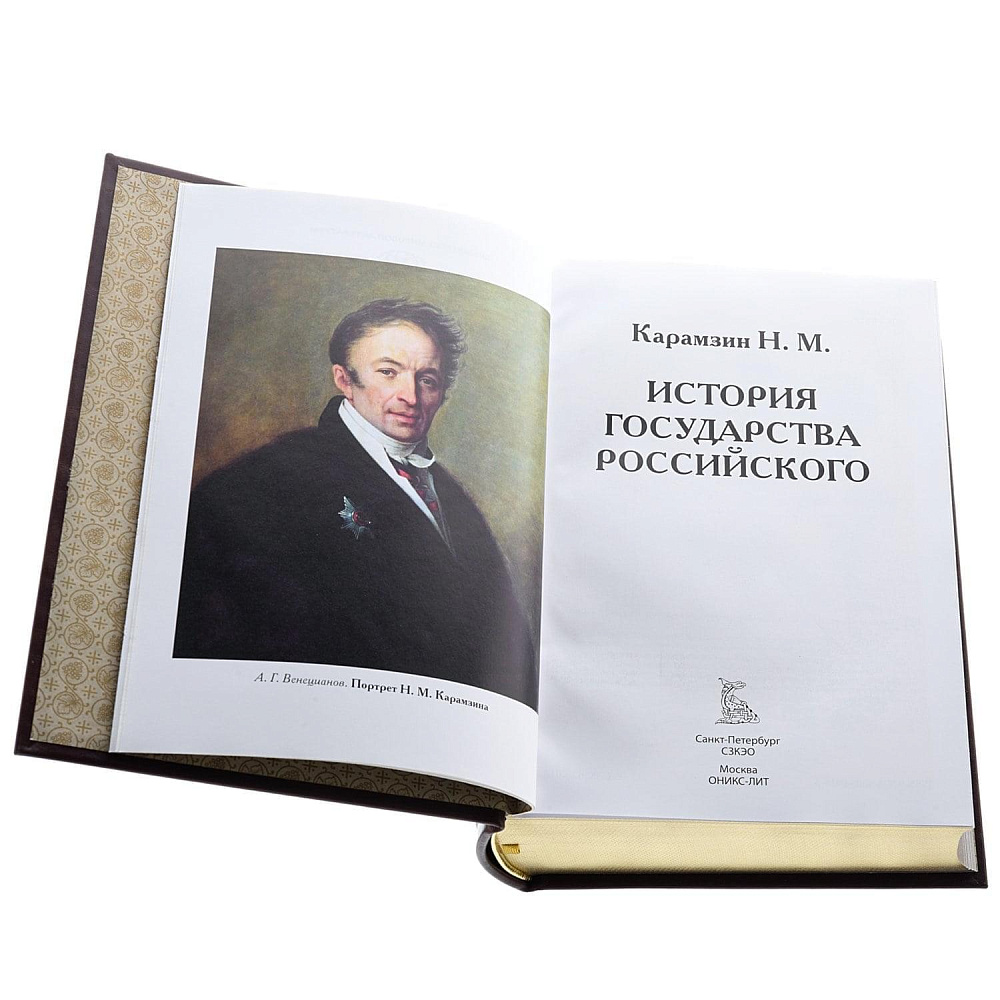 0050664 Книга  «История Государства Российского» Карамзин  Н.М.АРТ.К101Б3 - интернет магазин Русь Велика я фото 2