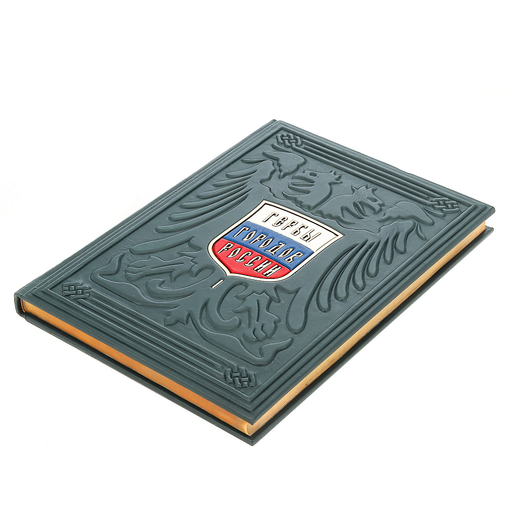 Книга подарочная «Гербы городов России» в 2-х томах - интернет магазин Русь Велика я фото 2