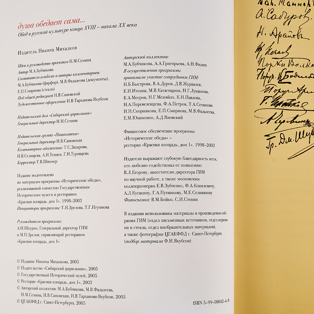 Подарочная книга «Душа обедает сама» - интернет магазин Русь Велика я фото 4