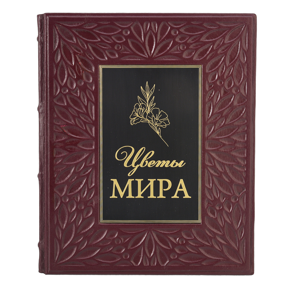 Подарочная книга «Цветы мира» - интернет магазин Русь Велика я фото 1