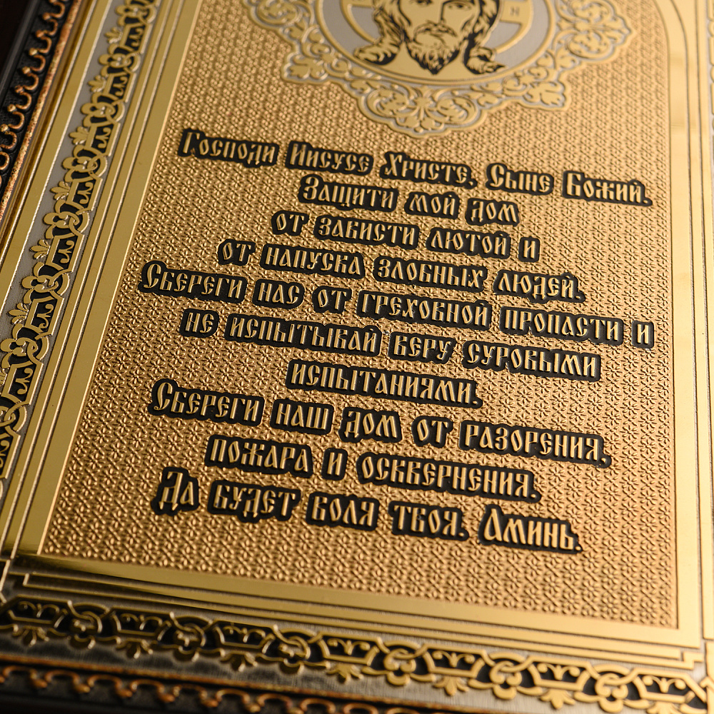 Панно «Оберег для дома. Молитва». Златоуст 32х22 см - интернет магазин Русь Велика я фото 2