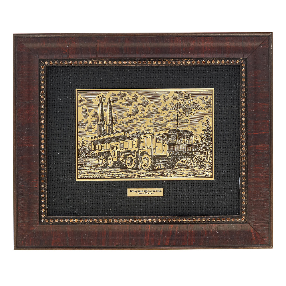 Офорт черно-белый  «О.Т.Р.К. Искандер» 17х22 см - интернет магазин Русь Велика я 