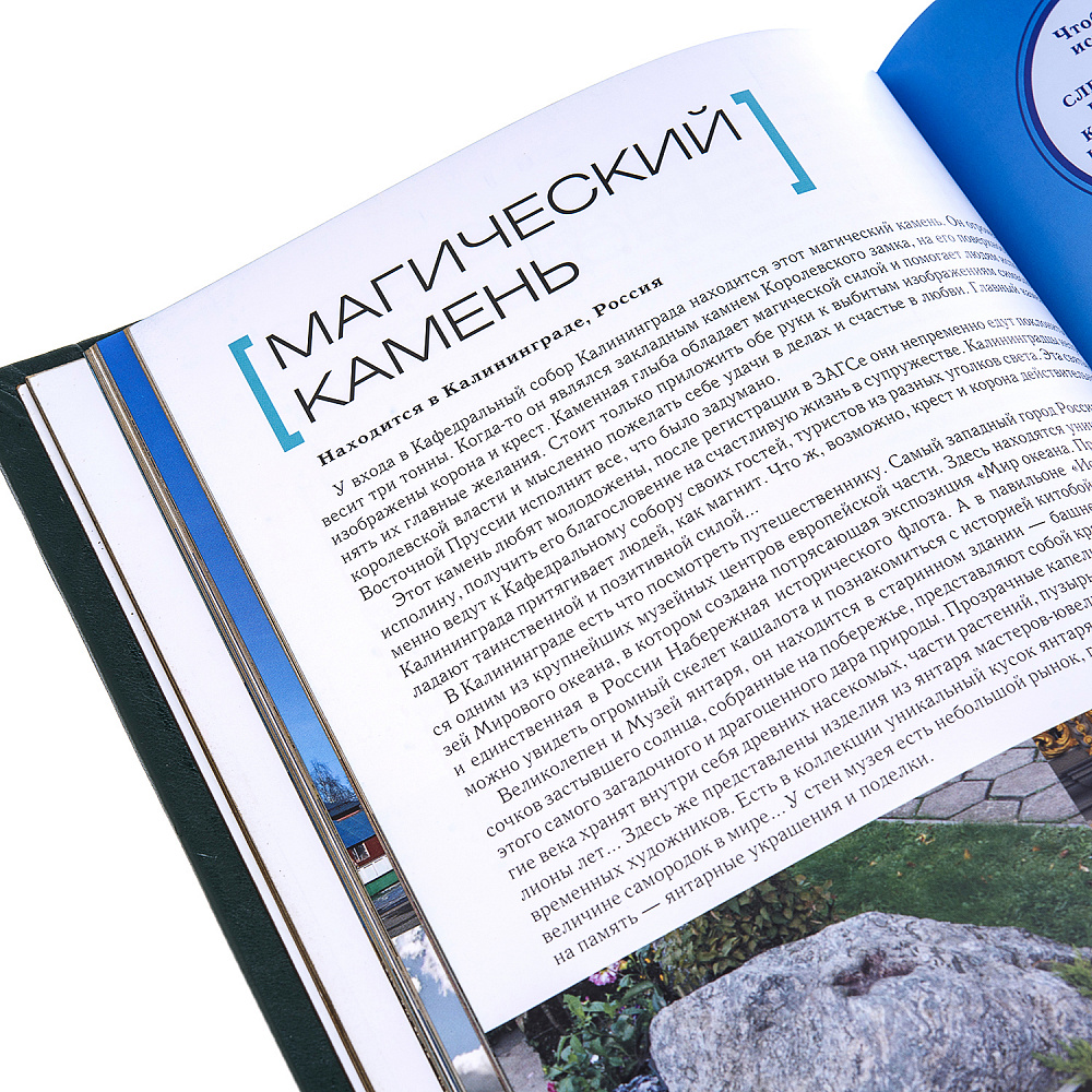 Книга подарочная «Самые известные места исполнения желаний» - интернет магазин Русь Велика я фото 4