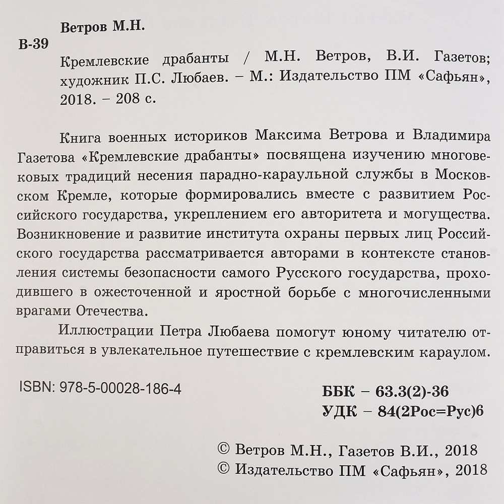 Оловянная миниатюра. Набор солдатиков с книгой «Гвардейцы Кремля» - интернет магазин Русь Велика я фото 22