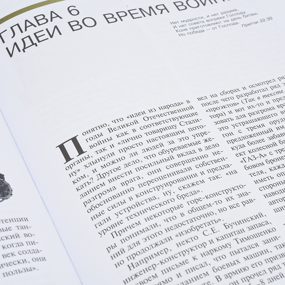 Подарочная книга «Танки. Иллюстрированная энциклопедия» - интернет магазин Русь Велика я фото 5