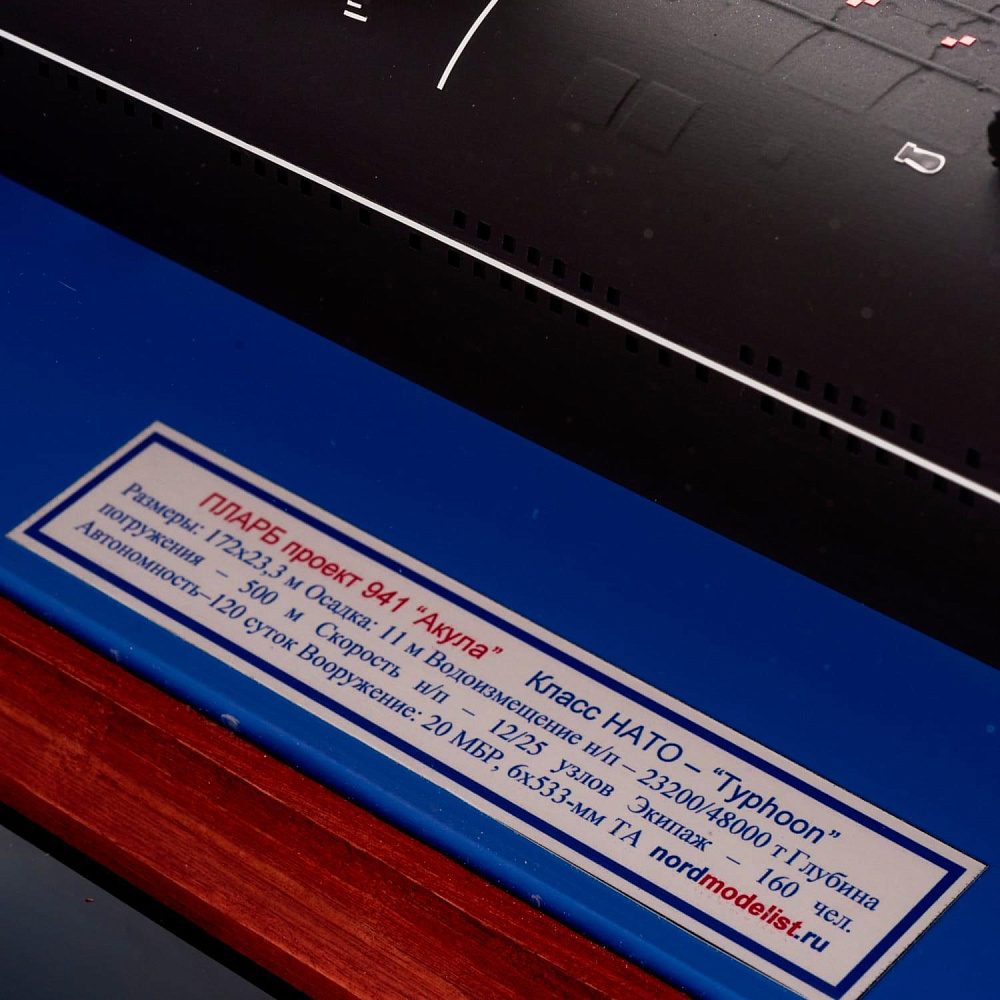 Макет подводной лодки «ПЛАРБ. Проект 941. Акула». Масштаб 1:400 - интернет магазин Русь Велика я фото 3