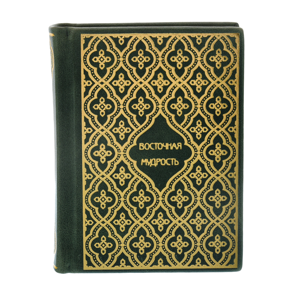 Подарочная книга «Восточная мудрость» - интернет магазин Русь Велика я фото 1