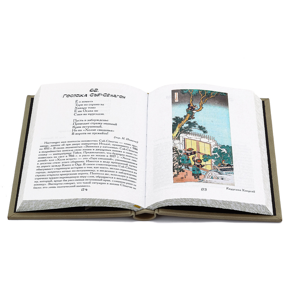 Подарочная книга «Японская поэзия» - интернет магазин Русь Велика я фото 4