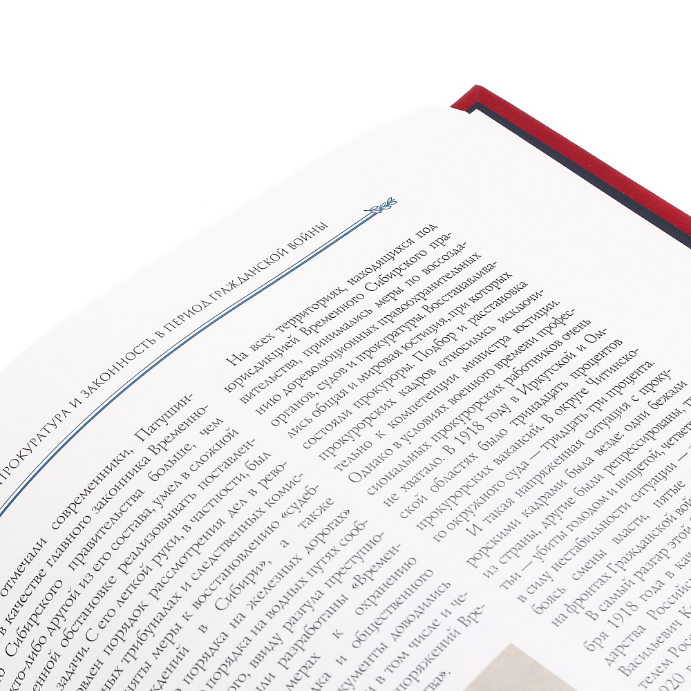 Подарочная книга «300 лет Российской прокуратуры» - интернет магазин Русь Велика я фото 5