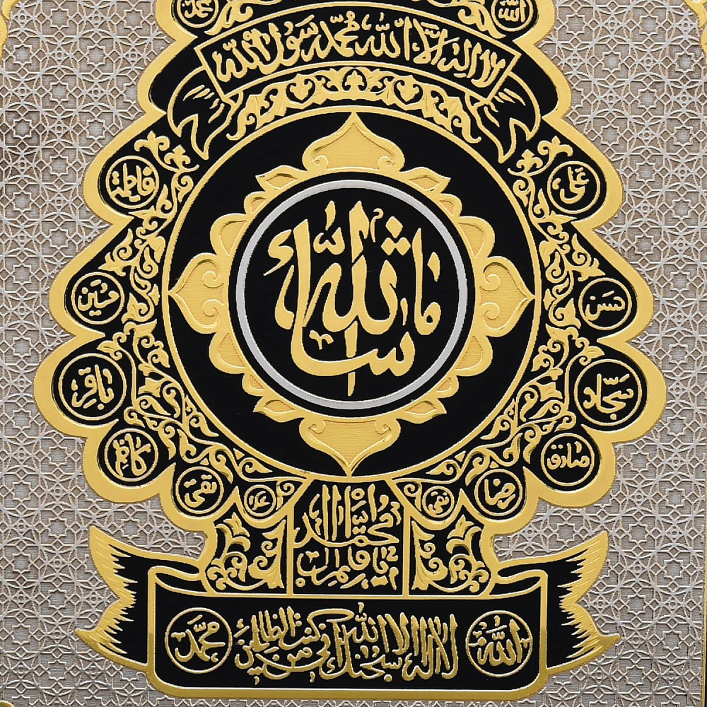 Панно мусульманское «Древо Ислама». Гравюра Златоуст 23 х 29,5 см - интернет магазин Русь Велика я фото 1