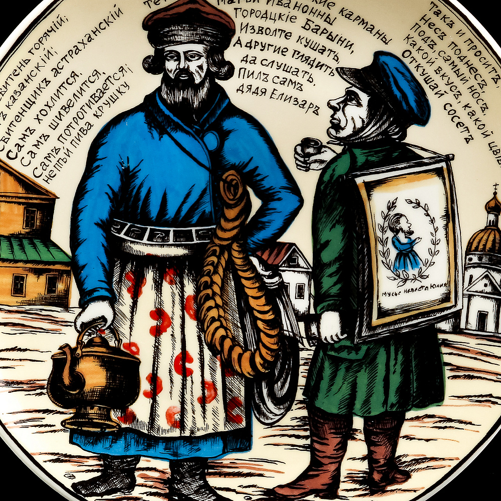 Коллекционная тарелка Русский лубок «Ходебщик и сбитенщик» - интернет магазин Русь Велика я фото 2