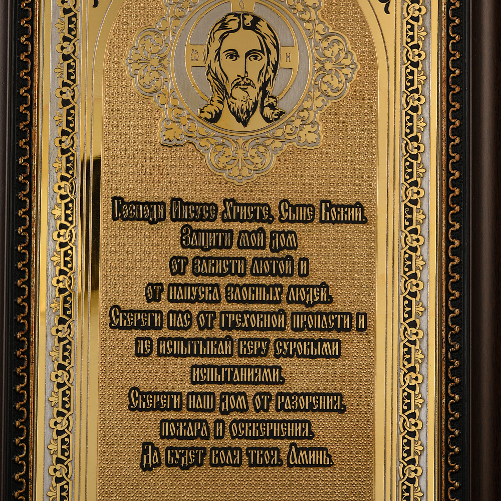 Панно «Оберег для дома. Молитва». Златоуст 32х22 см - интернет магазин Русь Велика я фото 1