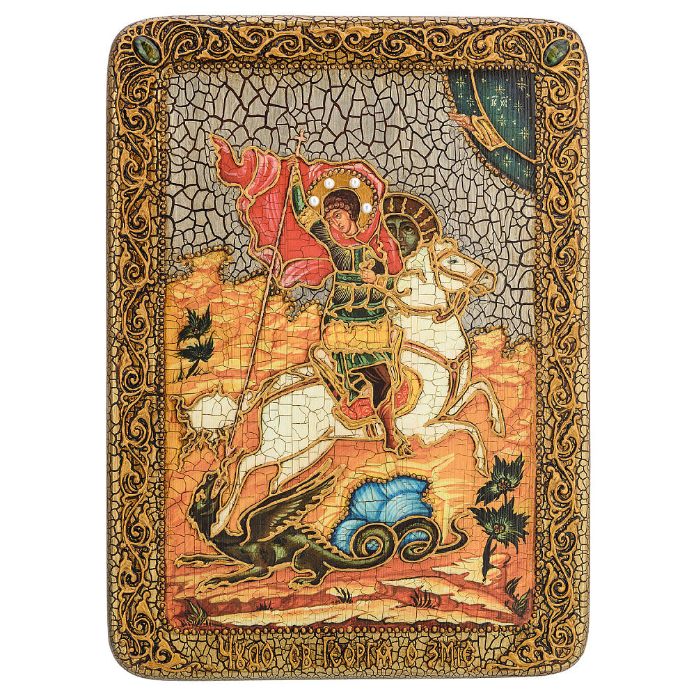 Икона «Чудо Святого Георгия о змие» 21х29 см - интернет магазин Русь Велика я 