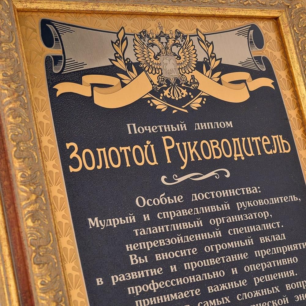 Панно с позолотой «Золотой руководитель» Гравюра Златоуст 25 х 34 см - интернет магазин Русь Велика я фото 1