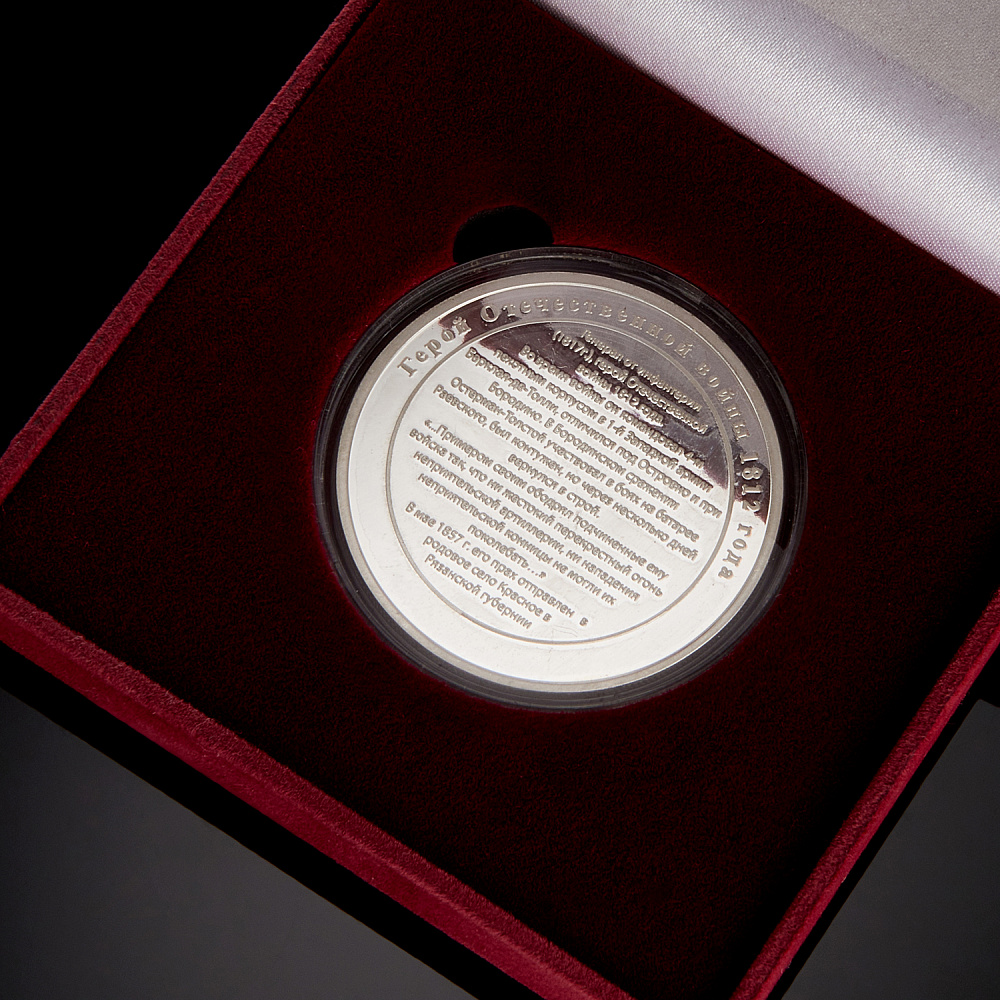 Подарочная медаль «Граф А.И. Остерман-Толстой. Герои Отечественной войны 1812 г.» - интернет магазин Русь Велика я фото 2