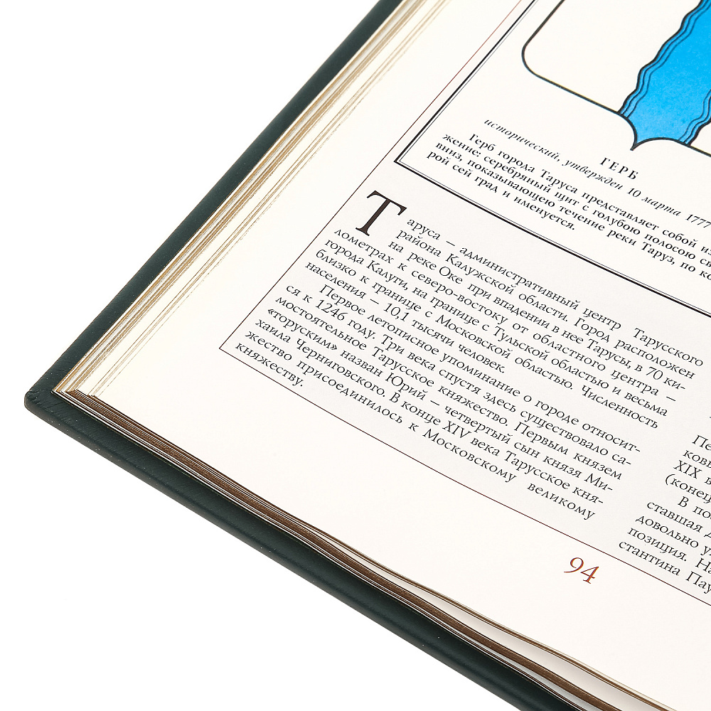 Книга подарочная «Гербы городов России» в 2-х томах - интернет магазин Русь Велика я фото 6