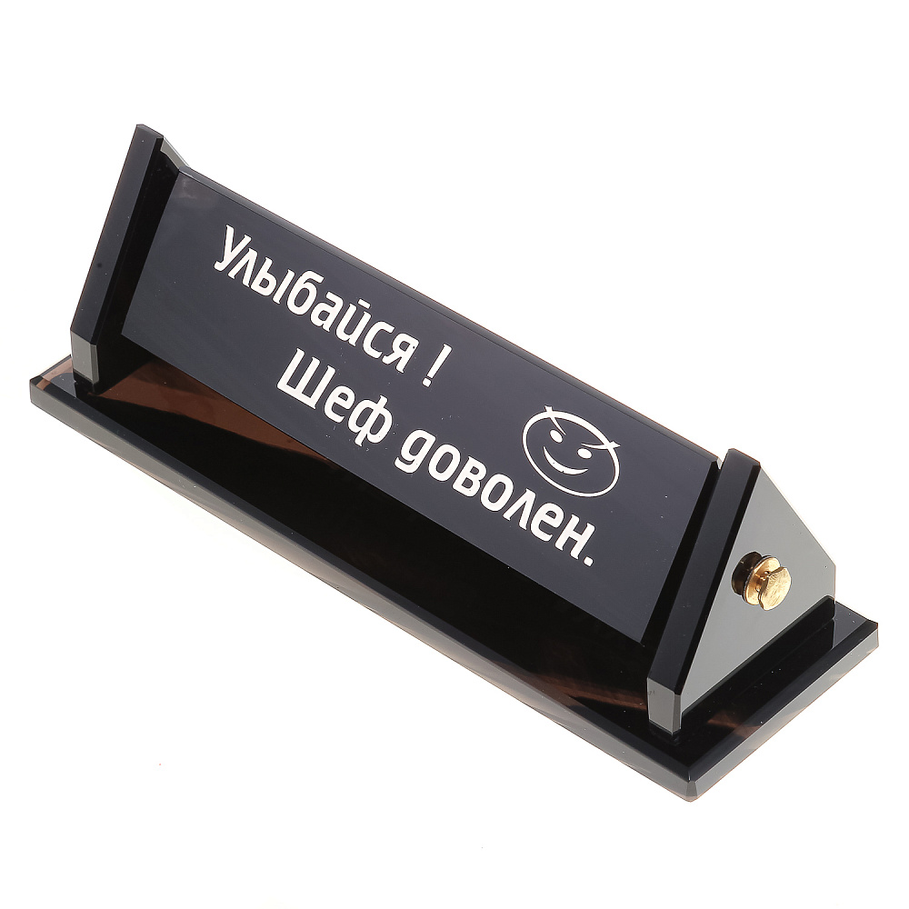 Настольное табло из обсидиана «Шеф» - интернет магазин Русь Велика я 