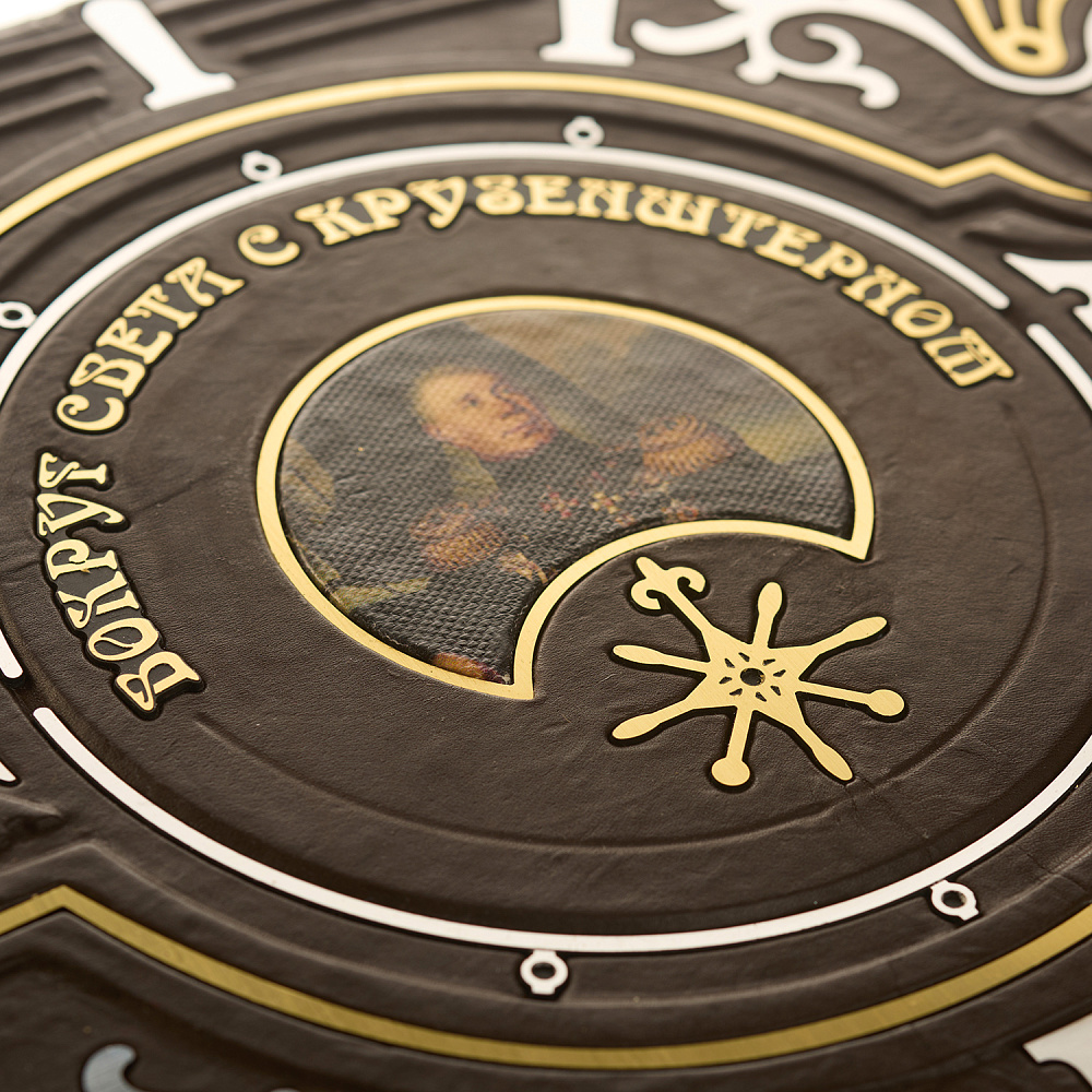 Подарочная книга «Вокруг света с Крузенштерном» - интернет магазин Русь Велика я фото 5