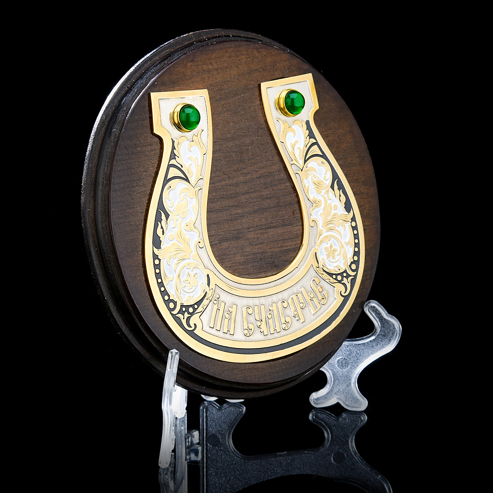 Подкова «На счастье». Златоуст - интернет магазин Русь Велика я фото 1