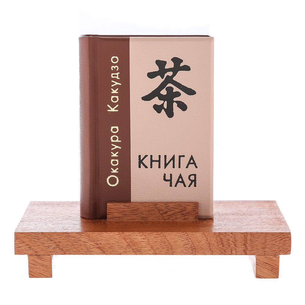 Книга-миниатюра Окакура Какудзо «Книга чая» - интернет магазин Русь Велика я фото 1