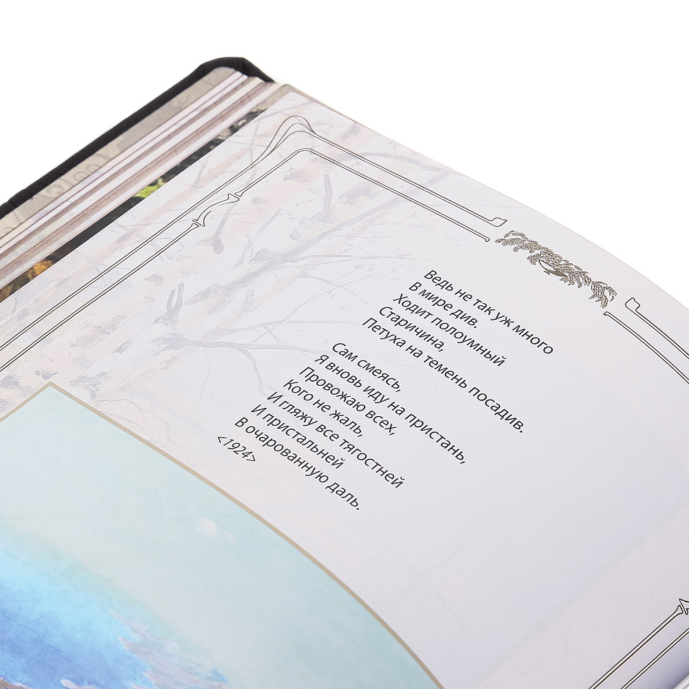 Подарочная книга «Отговорила роща золотая. Есенин С.А.» - интернет магазин Русь Велика я фото 5