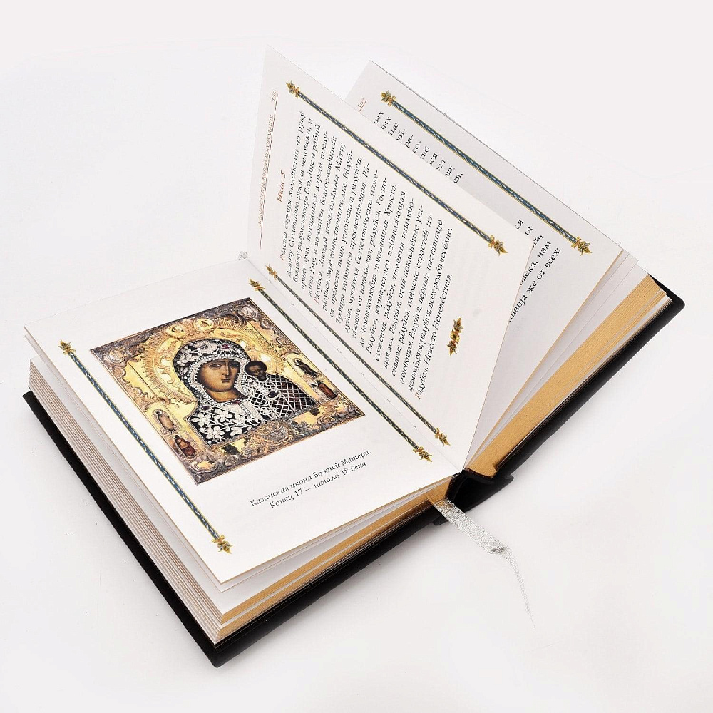 Подарочная религиозная православная книга «Молитвослов» - интернет магазин Русь Велика я фото 2