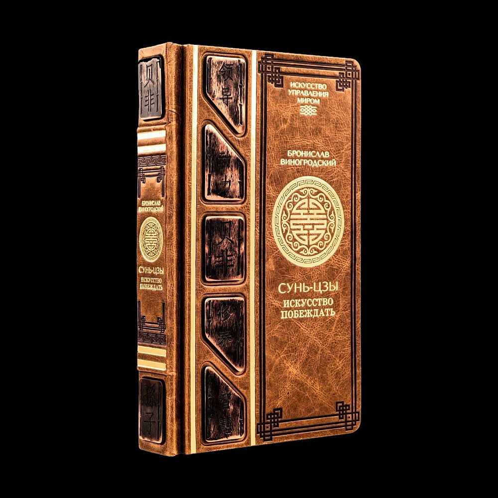 Подарочное издание «Искусство управления миром» в 5-ти томах в подарочном коробе - интернет магазин Русь Велика я фото 5