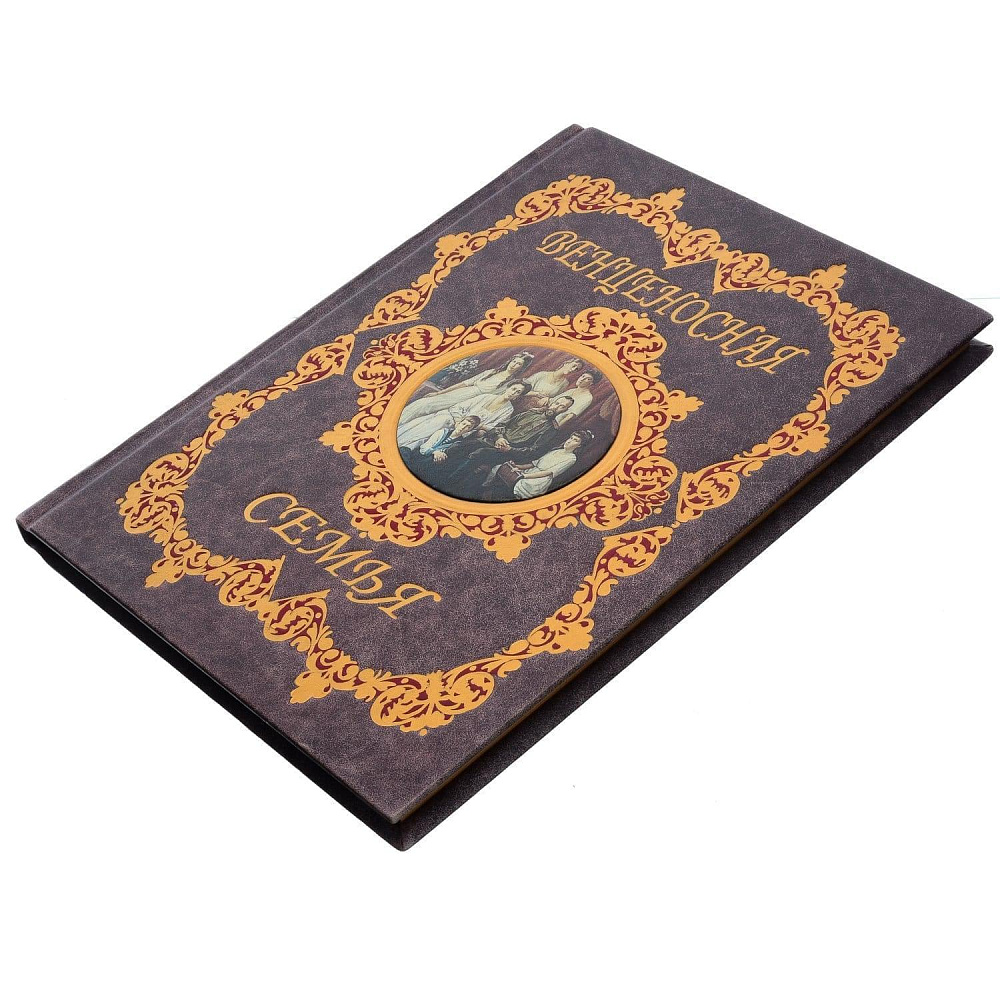 Подарочная книга «Венценосная семья». Кожаный переплёт - интернет магазин Русь Велика я 