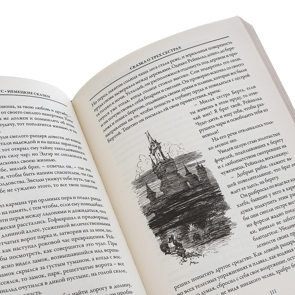 Подарочная книга «Иоганн Музеус. Немецкие сказки» - интернет магазин Русь Велика я фото 3