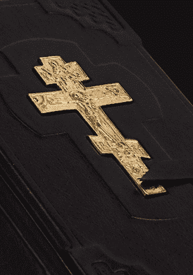 Православному